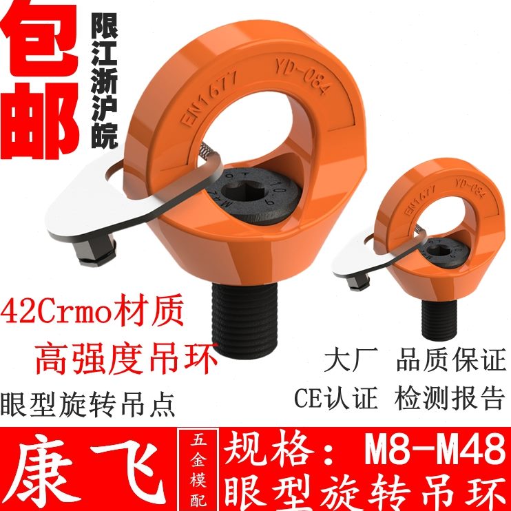 带模具片型  止六角吊环旋转M8吊螺纹公制点吊环M4螺~眼万向8头动