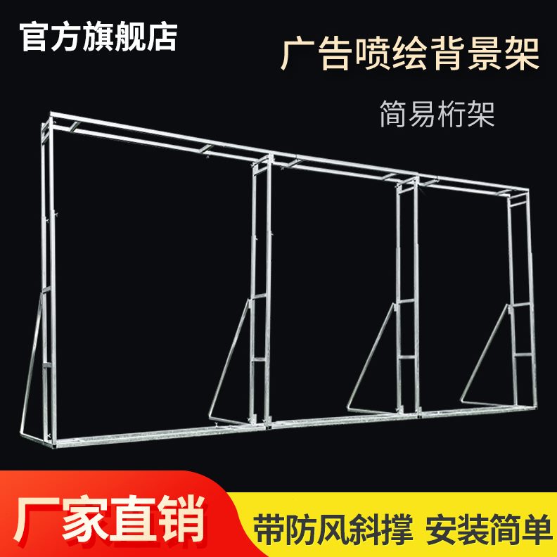 加固背景支架活动喷绘布装纱幔婚庆 户外架子  快简易桁架背景架