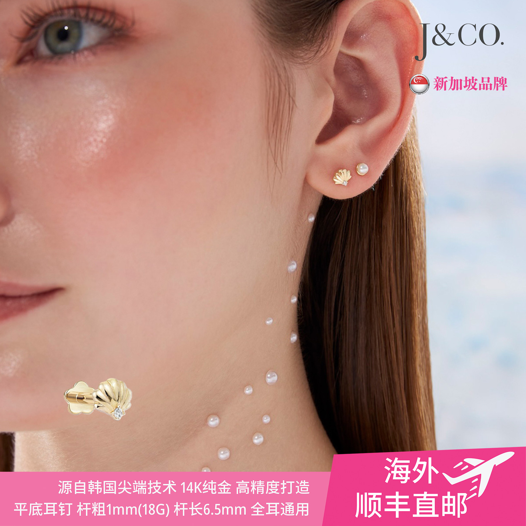 J&CO（珠宝）14K纯金小贝壳平底耳钉  免摘 养耳洞/多耳洞必备