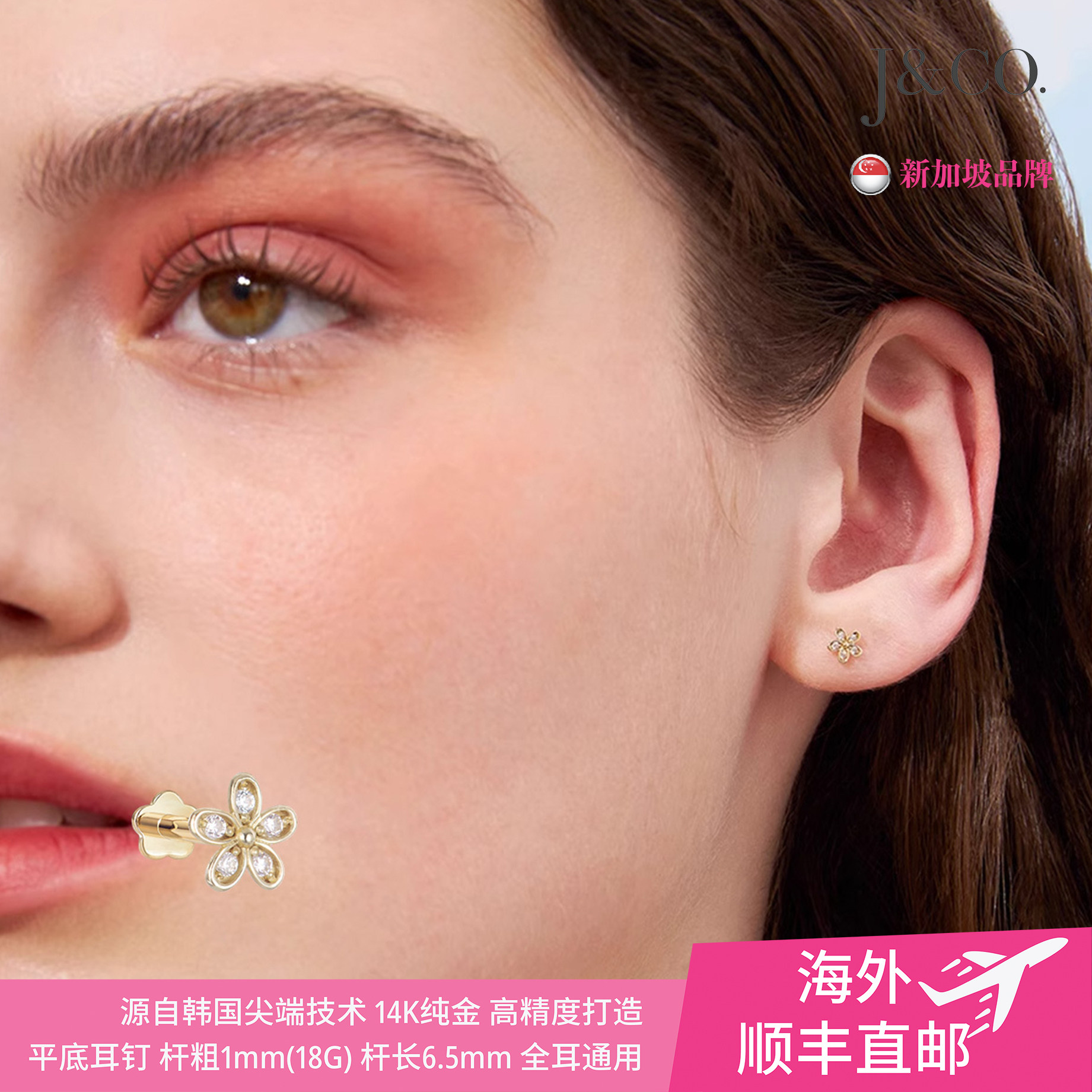 J&CO（珠宝）14K纯金雏菊花朵平底耳钉  免摘 养耳洞/多耳洞必备