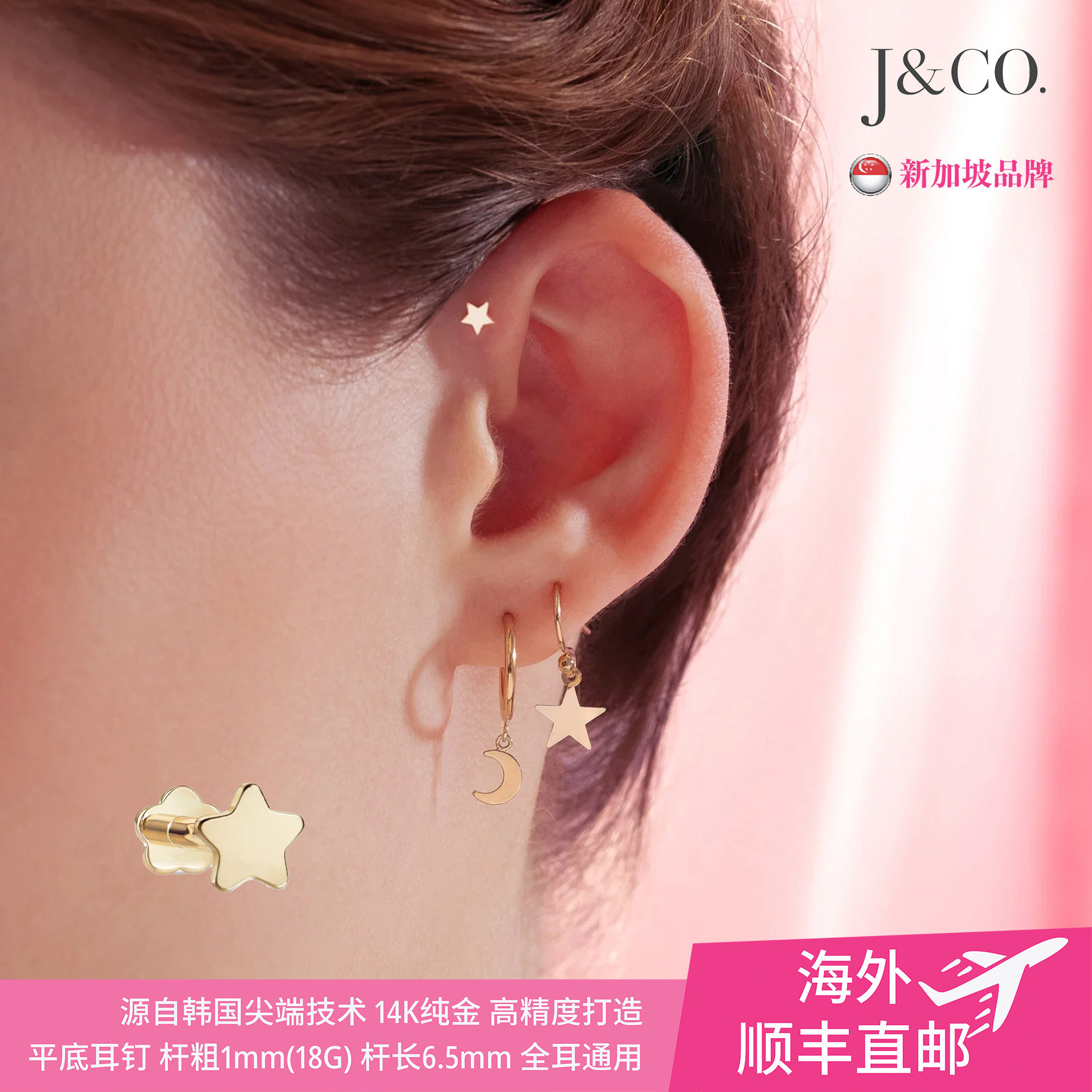 J&CO（珠宝）14K纯金小星星平底耳钉 睡觉免摘 养耳洞/多耳洞必备
