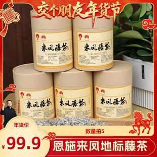 【交个朋友年货节】恩施来凤藤茶芽尖龙须藤茶