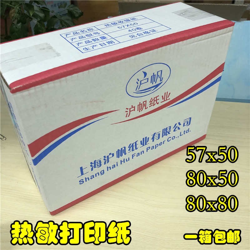 58/80票据打印机收银纸 长效不褪色2年57X50 80X50O 80X80 110X50