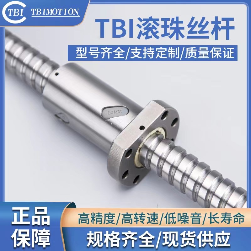 TBI精密滚珠丝杆进口SFNU/SFH/SFY/1605L 2010 微型研磨轴承钢螺