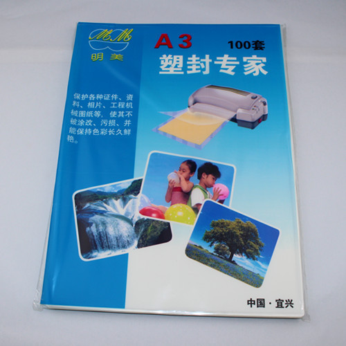 A3足 1d0C厚塑封膜 过塑膜 A3护卡膜 A3封塑膜 塑封机专用耗材