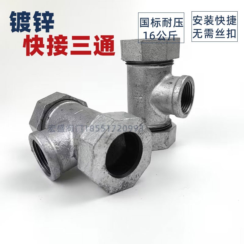 镀锌快接三通4分6分管快速w接头中间内螺纹连接分水伸缩节补漏抢