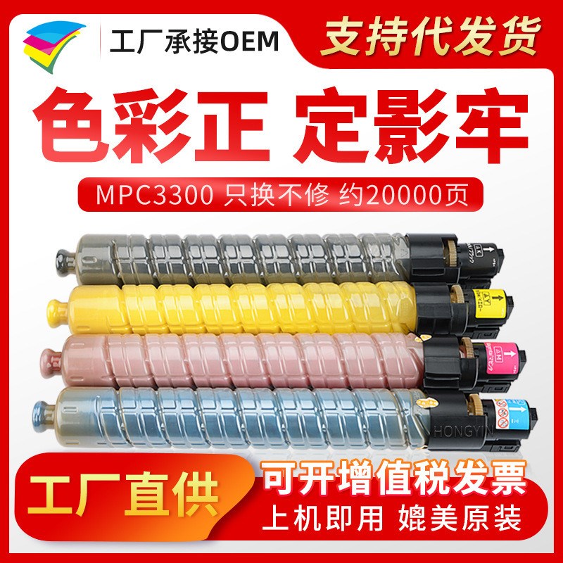 美缔MP C3300粉盒 适用理u光Aficio mp C2800 c3300墨粉盒