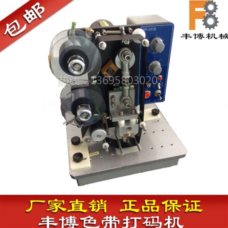 HP-241B电动色带打码机u 热自动打码机 标签机有效期日期打码 纸