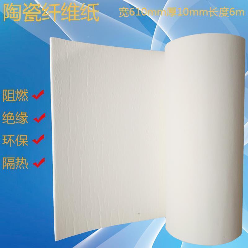 现货速发陶瓷纤维纸耐p高温石棉保温材料电器密封垫片板防火阻燃