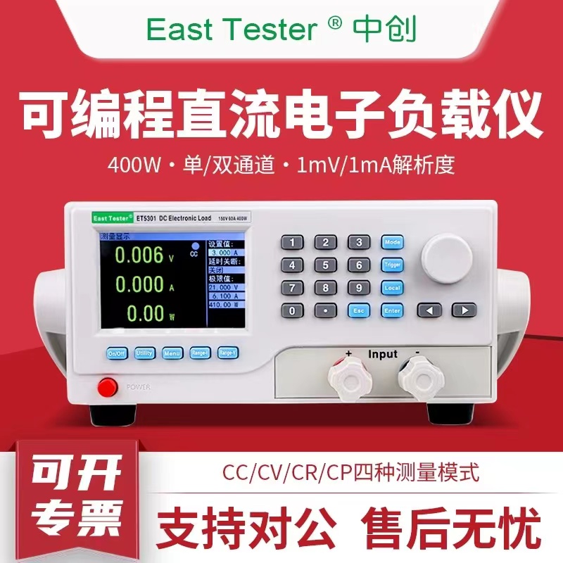 中创ETb5408A+可编程直流电子负载仪单/双通道电源电池容量测试仪