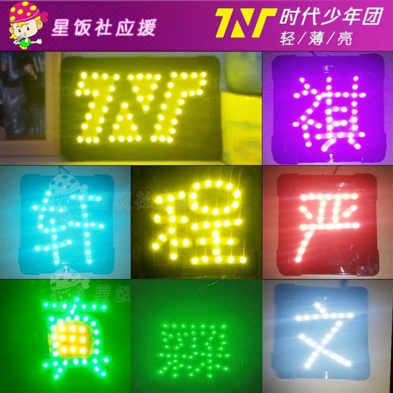 时代少年团发光物演唱p会应援灯牌马嘉祺宋亚轩刘耀文严浩翔发光