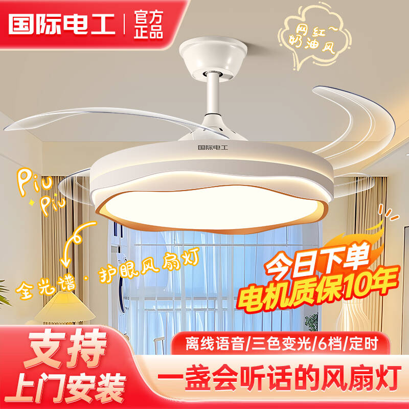 国际电工隐形风扇灯家用客厅餐厅卧室电扇M吊灯全光谱变频吸顶灯