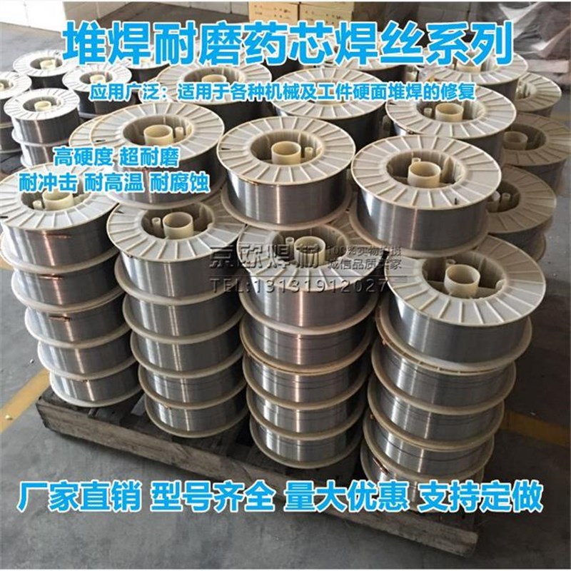 高硬度YD55高硬度耐磨药芯焊丝堆D焊磨煤辊辊套及磨盘一盘15公斤