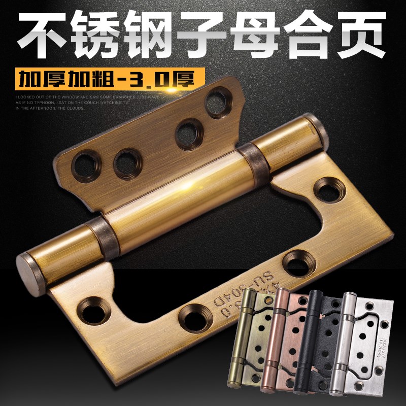 304加厚不锈钢静音轴承合页免开槽房门4K寸子母合页5寸室内门合页