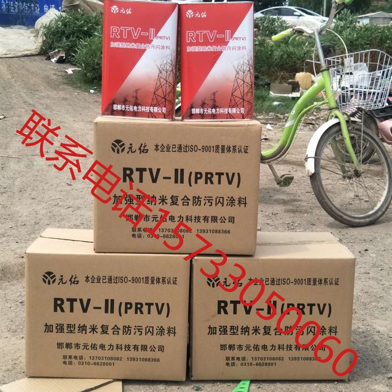 PRTV/dRTV-2 防污闪涂料 新型硅橡胶超长效防污闪涂料厂家
