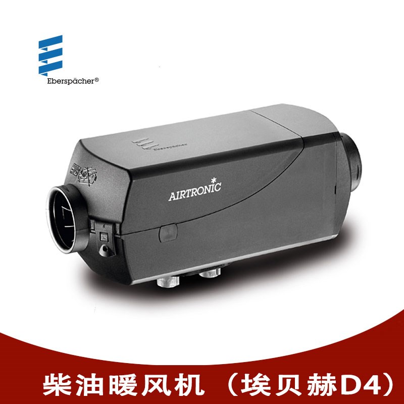 房车柴油暖风Eberspaecher埃B贝赫燃油风暖加热器12V24V柴暖取暖