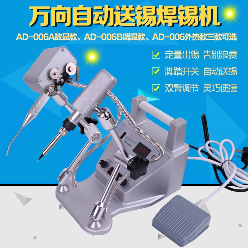 傲盾AD-006B内热式焊锡机 点焊机 脚踏L自动送锡机万向焊锡机包邮