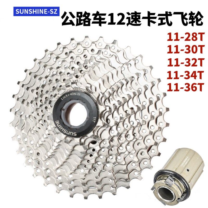 日晖公路车卡式飞轮12速飞轮11-28 30 32 34 36T公路车X飞轮HG飞