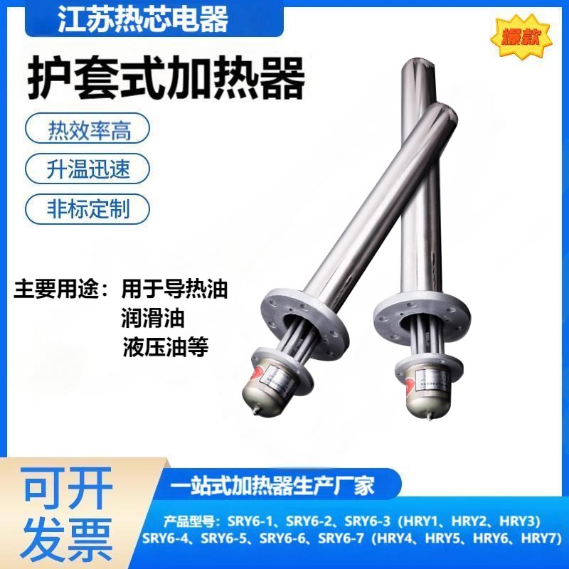 HRY2 220v2kw护套式电加热器管状法兰HRY5 380V电热管22V0v SRY6-