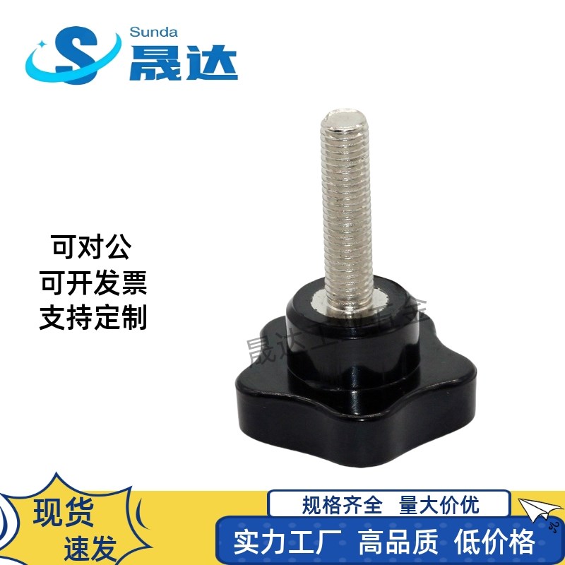 五星手柄黑色电胶木环保铜镀镍耐热塑料M8包胶五角X梅花螺丝螺母