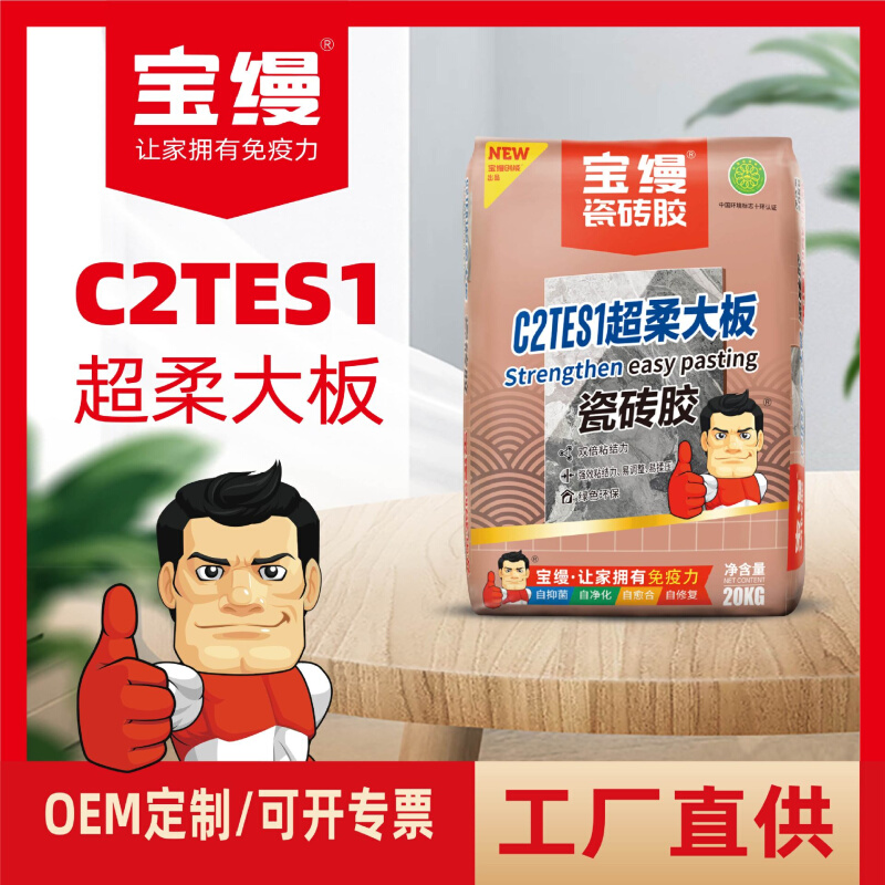 宝缦C2TES1超柔大板瓷砖胶超强粘结剂双倍粘结防脱落瓷砖胶代替水