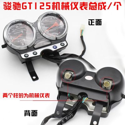 25S1-5码表 里程F仪表总成C125仪表QGT5A-迈骏驰-5表表摩托车配件