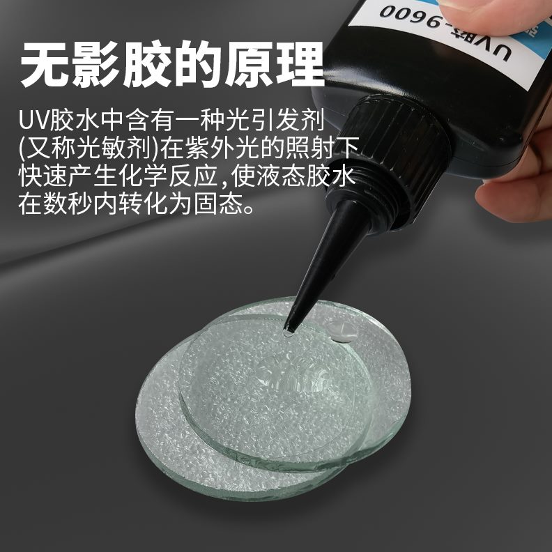 塑料亚克力无影胶 粘接金属UV胶干 胶水紫外线透镜UV胶表无痕玻璃
