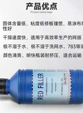 红色封边胶网液体剂光剂补边丝网印刷制版耗材修补剂封浆感红色