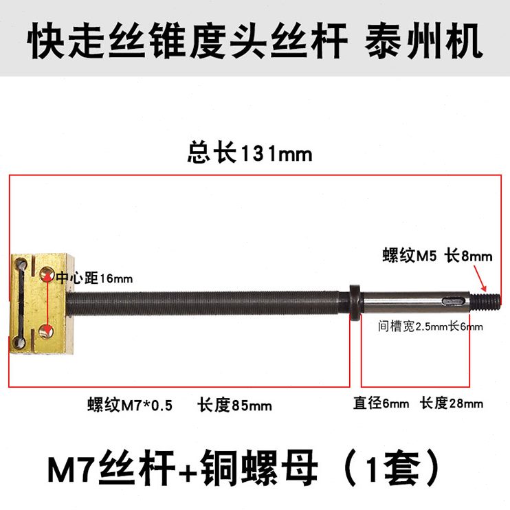mm泰硬精度线切割机床配件好 0州长M7机 总 锥 度13丝杆高 度精准