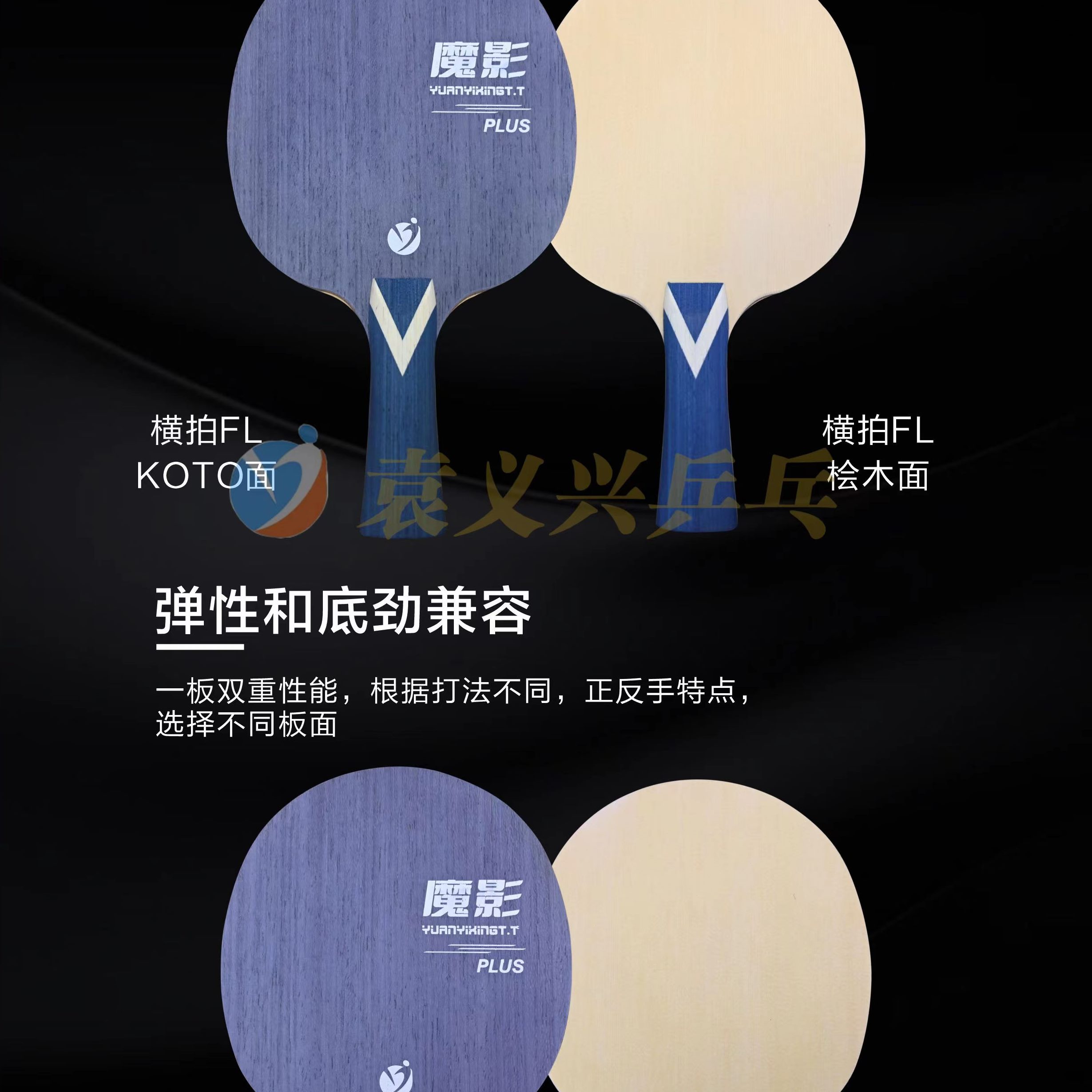 品出袁义兴乒乓纯木乒乓球底板魔的异七层质影PLUS