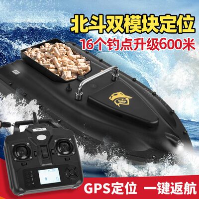 拖打窝船电遥控打窝船钓鱼送钩GPS船缺新款600智能米航返饵