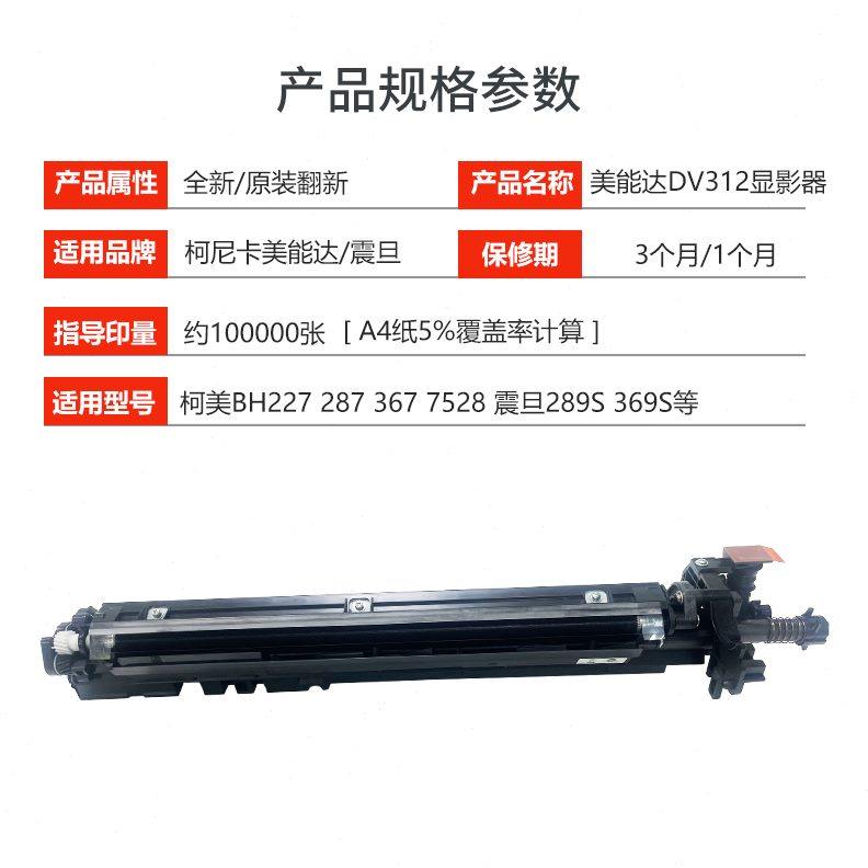 美能达36柯美仓S7DV287312影原装 影75显器显9影震旦28组件28显