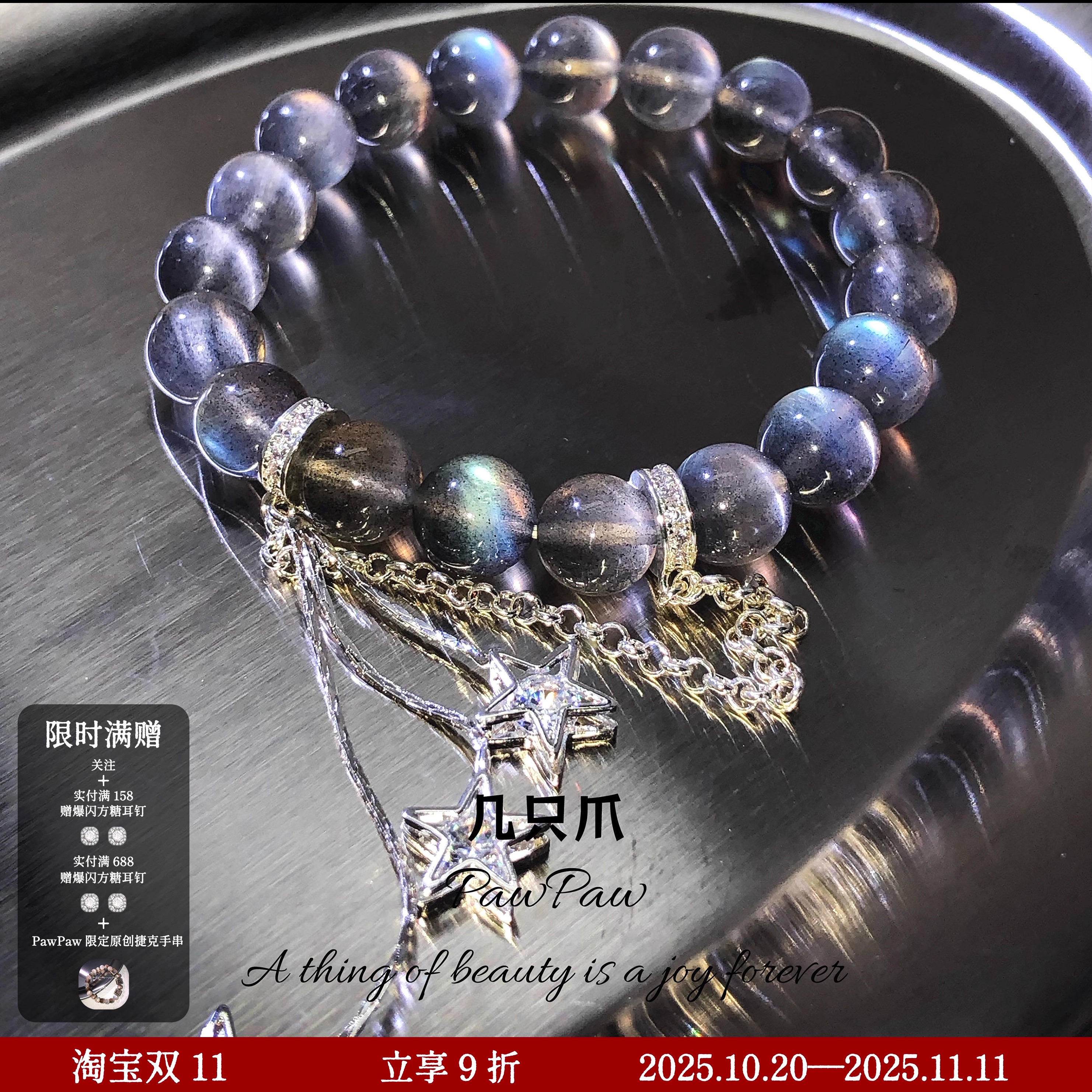 【星河之泪】天然水晶灰月光手链