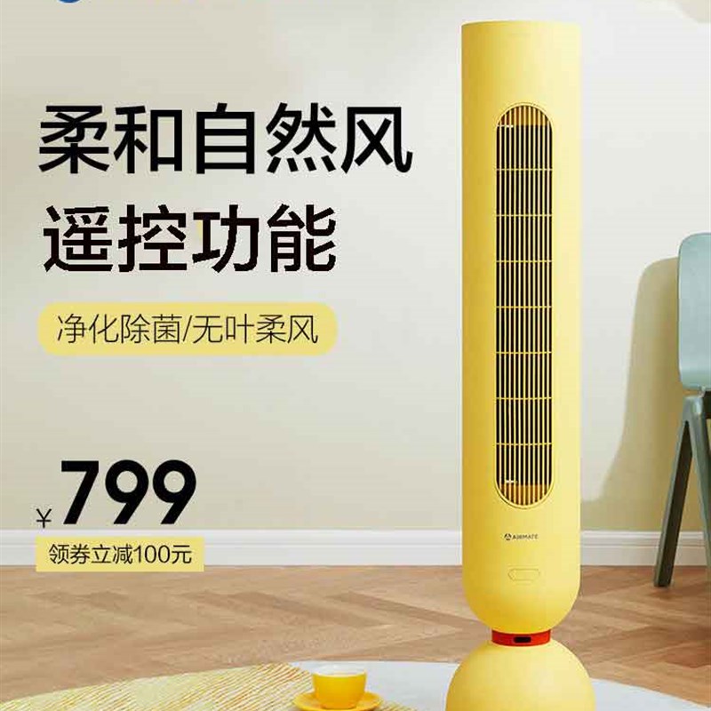艾美特塔扇家用遥控电风r扇落地负离子无叶扇立式可拆洗FT-R4