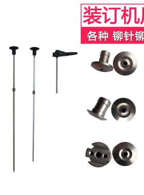 热 Y85-装订机铆-针芯820定50 御嘉Y-20针 Y Y针顶针Z-JJ0JJ定位