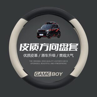 22GAME五菱宏光方向盘套改装饰夏季适用车内饰配件款BOY布置mini
