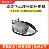 01加7006008001175粉8马达电机 理光 原装 7006000200