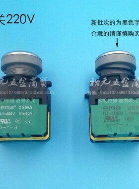 裕富宝炒炉开关220V风机开关EMA按钮22MM2SWA H2P1G2A5L.A