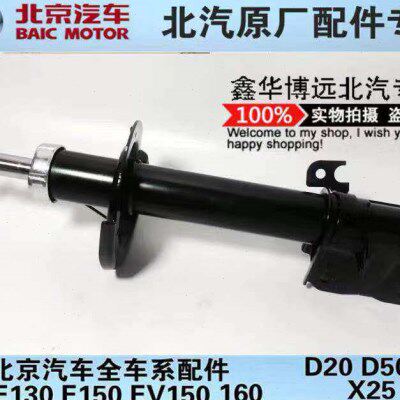 北京汽车北汽E系列E130E150绅宝D20EV160前减震器后避震器前后减