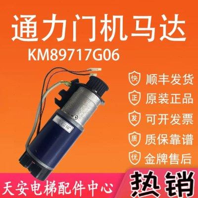 通力电梯门机马达KM89717G06 原装轿厢开关门电动机89717G08,五金/工具,电机配件,淘宝优惠券,粉丝福利购,淘宝优惠卷