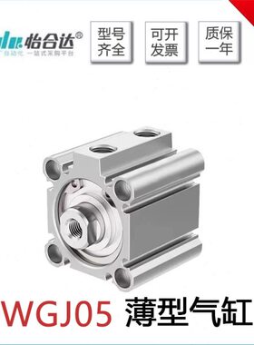 怡合达气缸WGJ05-12/16/20/25/32/40/50/63/80/100-125-150-Y-2-0
