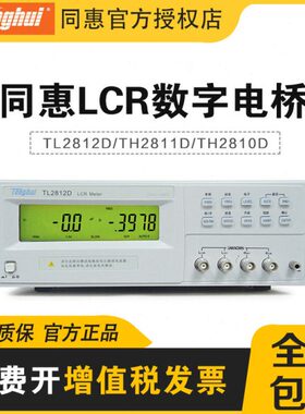 B12T11同惠HT28D电桥测试仪DH1028DLCR数字电桥T7 TL28高精度1H28