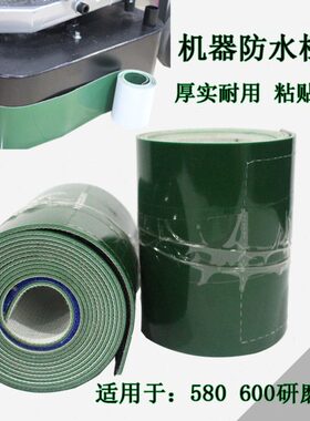 机器条优质大型伽档配件加厚0防水研磨机防水条塑料华防水60630溅