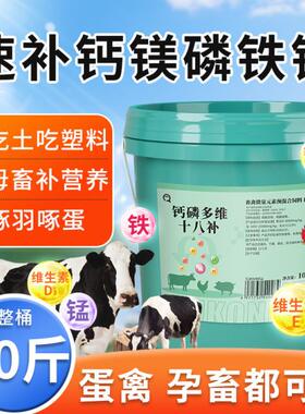 华畜钙磷十八补兽用钙磷多维十八补微量元素猪牛羊鸡钙粉异食吃土