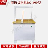 苯0B 切割机泡沫切割机板苯 苯保温板40保温材料器板切割机板型G