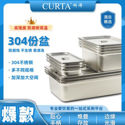 科得304不锈钢2/3份数盆自助餐商用保温台食物盆快餐选菜盆储物