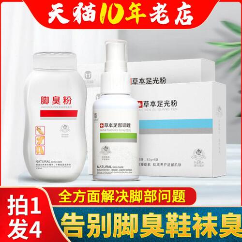 脚汗止汗剂出汗神器去除汗脚粉泡脚治除臭脚臭脚痒根臭脚克星男士