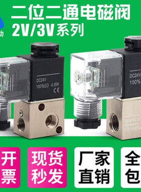 2二气阀开关3V25向三通-24V-V8电通阀DC气动电磁阀6001常闭0磁换