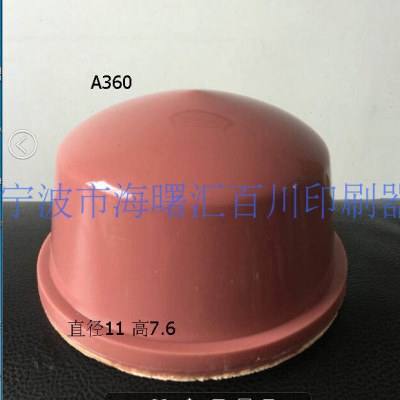 移印胶头/移印机胶头/移印硅胶/大胶头/印锅胶头A360直径11CM