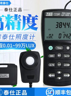 台湾泰仕TES1339R记录型光照度计光度计高精度亮度计照度仪测光仪